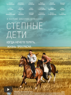 Постер сериала «Степные дети»